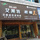 <b>上饶店</b>